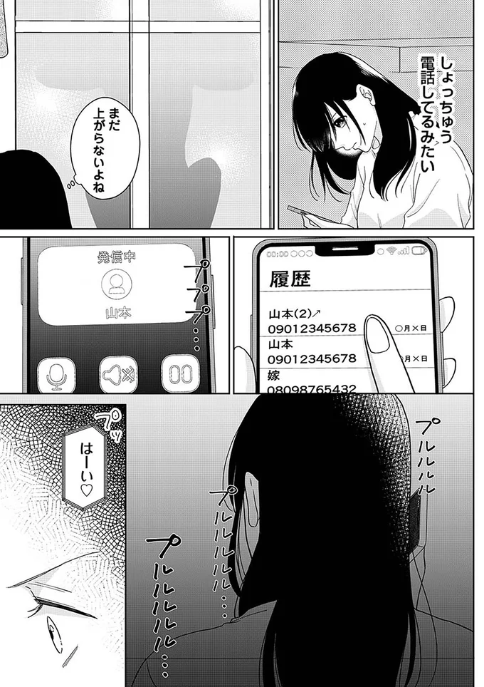 『やっと離婚できる　でもお前たちは幸せにはさせません』より