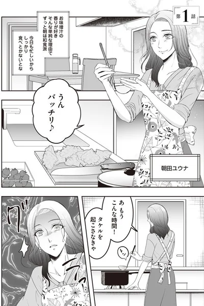 タケルを起こさなきゃ