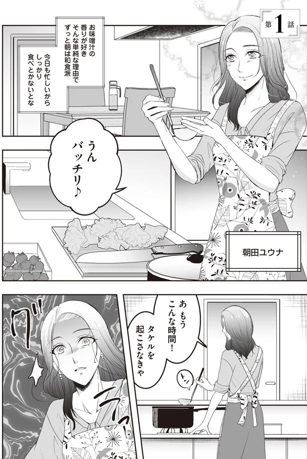 タケルを起こさなきゃ