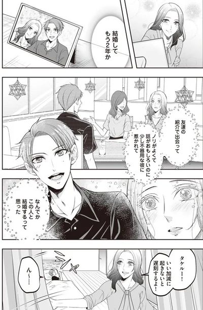 友達の紹介で出会って