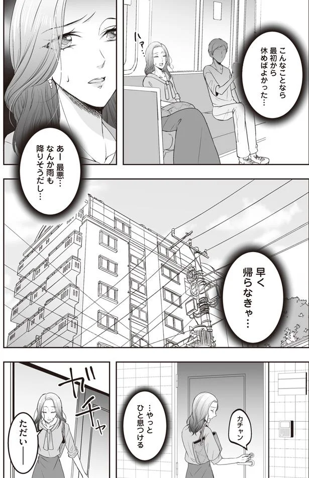 早く帰らなきゃ！