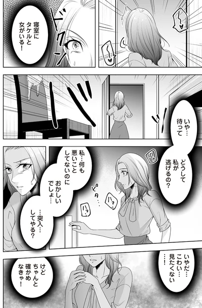 『浮気中の2人を閉じ込め、女の旦那を呼び出した』より