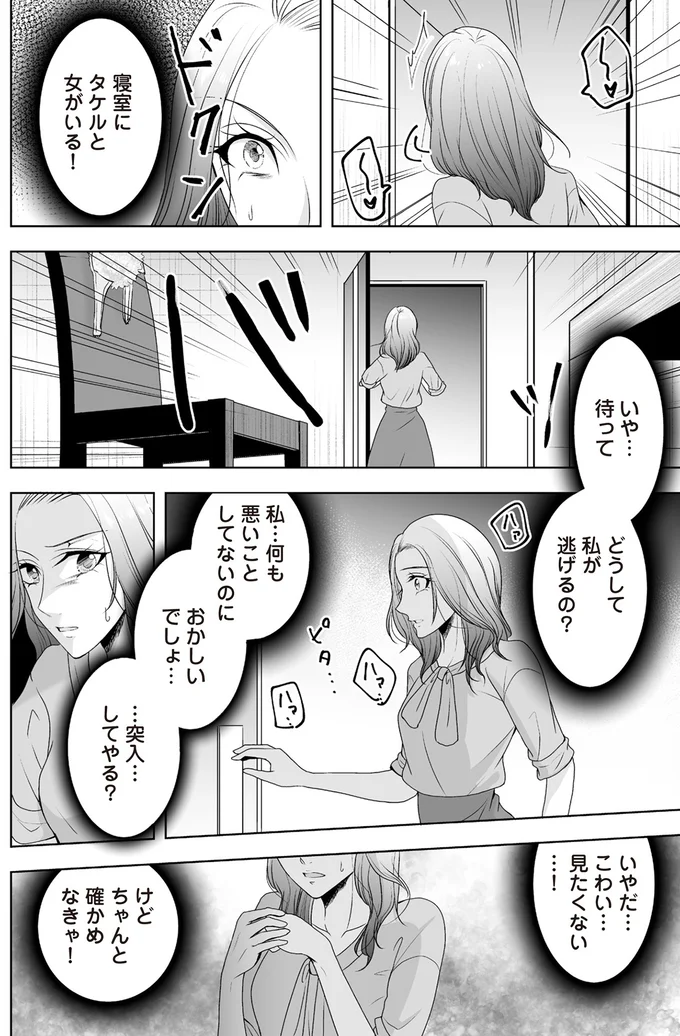 『浮気中の2人を閉じ込め、女の旦那を呼び出した』より