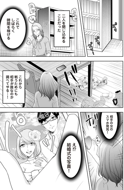 『浮気中の2人を閉じ込め、女の旦那を呼び出した』より