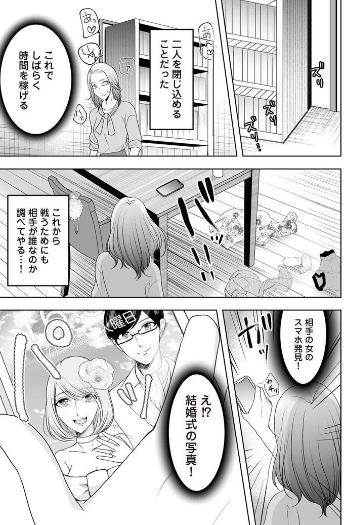 『浮気中の2人を閉じ込め、女の旦那を呼び出した』より