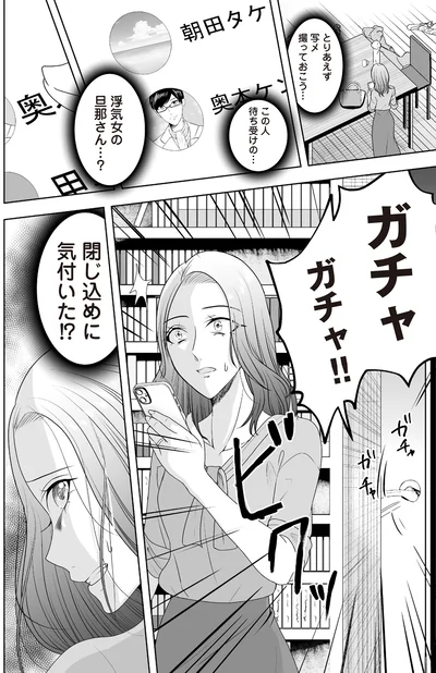 『浮気中の2人を閉じ込め、女の旦那を呼び出した』より