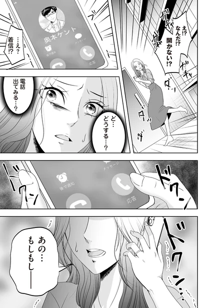 『浮気中の2人を閉じ込め、女の旦那を呼び出した』より