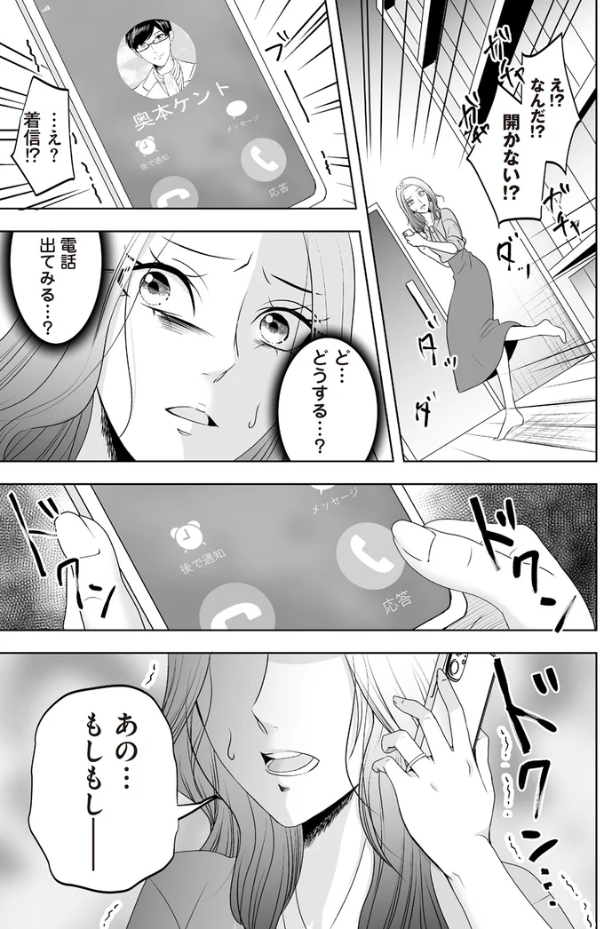 『浮気中の2人を閉じ込め、女の旦那を呼び出した』より