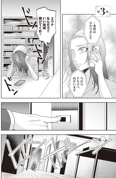 『浮気中の2人を閉じ込め、女の旦那を呼び出した』より