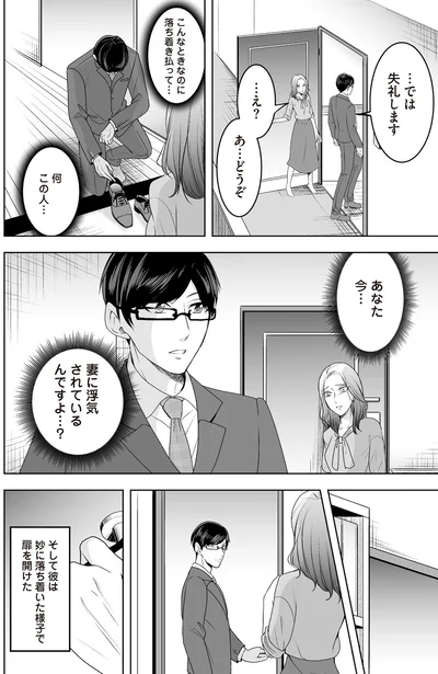 『浮気中の2人を閉じ込め、女の旦那を呼び出した』より