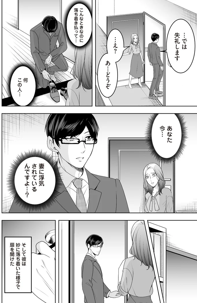 『浮気中の2人を閉じ込め、女の旦那を呼び出した』より