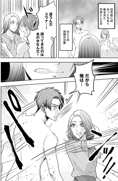 『浮気中の2人を閉じ込め、女の旦那を呼び出した』より