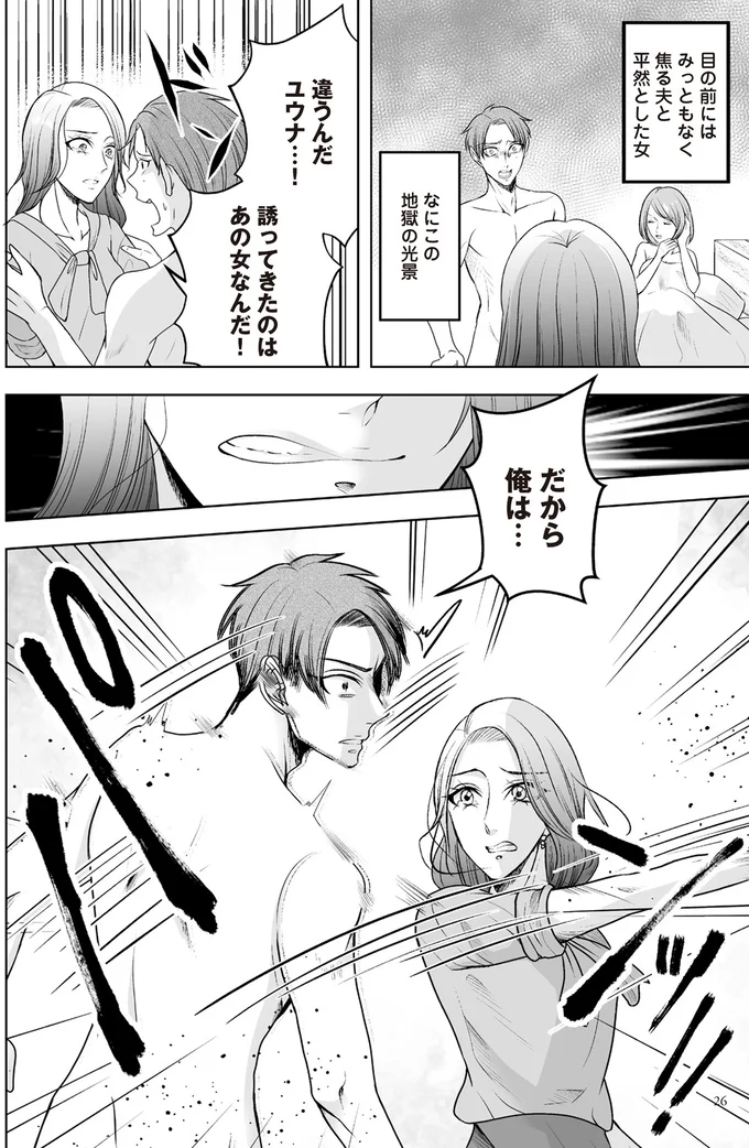 『浮気中の2人を閉じ込め、女の旦那を呼び出した』より