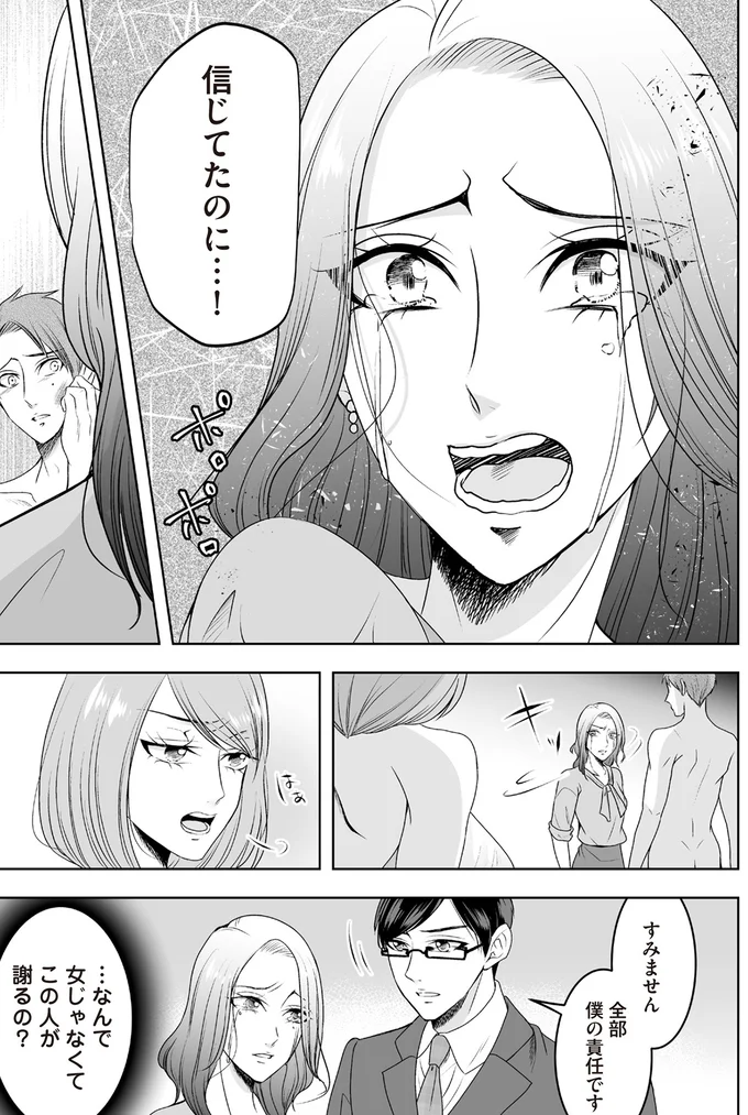 『浮気中の2人を閉じ込め、女の旦那を呼び出した』より