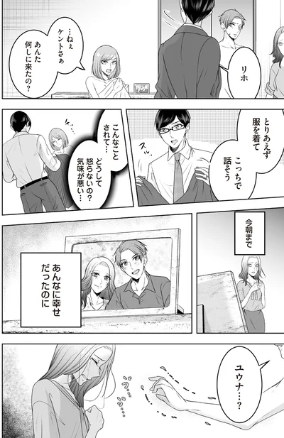 『浮気中の2人を閉じ込め、女の旦那を呼び出した』より