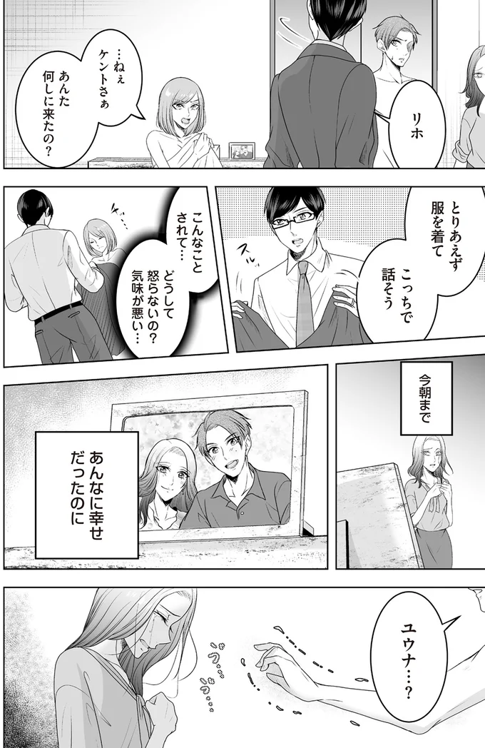 『浮気中の2人を閉じ込め、女の旦那を呼び出した』より