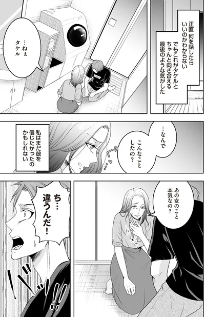 『浮気中の2人を閉じ込め、女の旦那を呼び出した』より