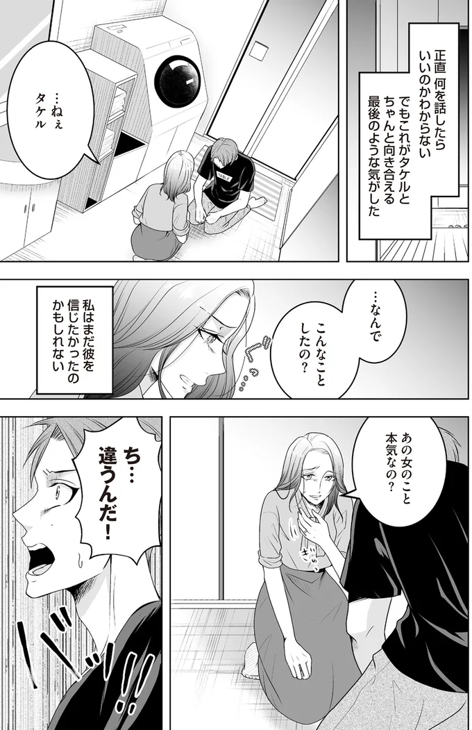 『浮気中の2人を閉じ込め、女の旦那を呼び出した』より