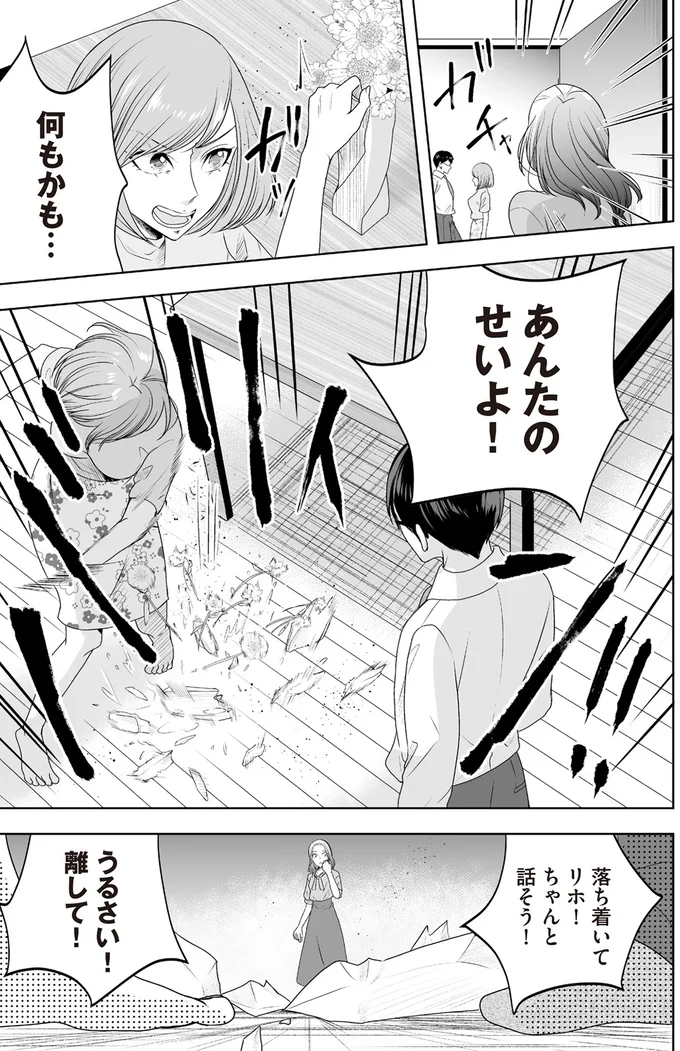 『浮気中の2人を閉じ込め、女の旦那を呼び出した』より