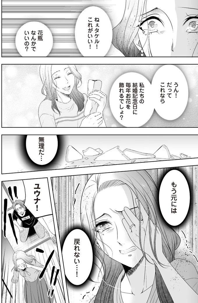 『浮気中の2人を閉じ込め、女の旦那を呼び出した』より