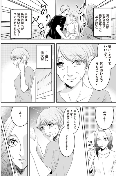 『浮気中の2人を閉じ込め、女の旦那を呼び出した』より