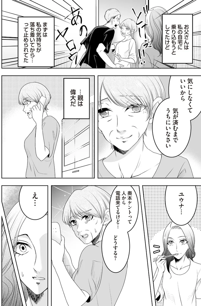 『浮気中の2人を閉じ込め、女の旦那を呼び出した』より