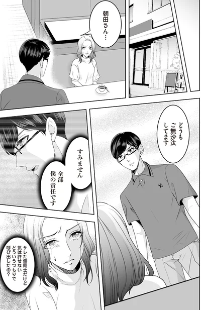 『浮気中の2人を閉じ込め、女の旦那を呼び出した』より