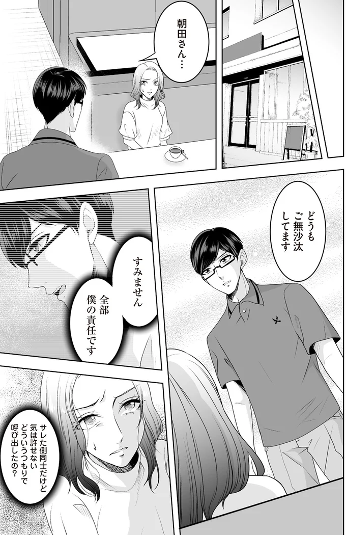 『浮気中の2人を閉じ込め、女の旦那を呼び出した』より