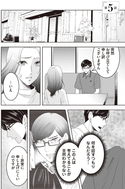 『浮気中の2人を閉じ込め、女の旦那を呼び出した』より