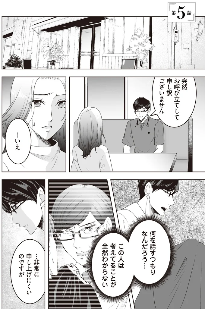 『浮気中の2人を閉じ込め、女の旦那を呼び出した』より