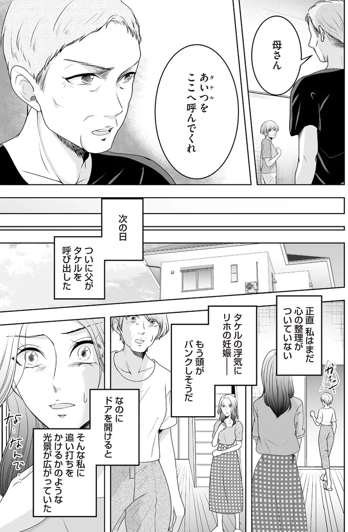 『浮気中の2人を閉じ込め、女の旦那を呼び出した』より