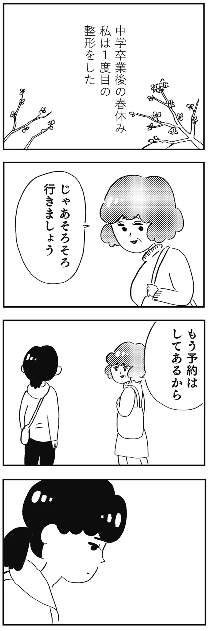中学卒業後の春休み