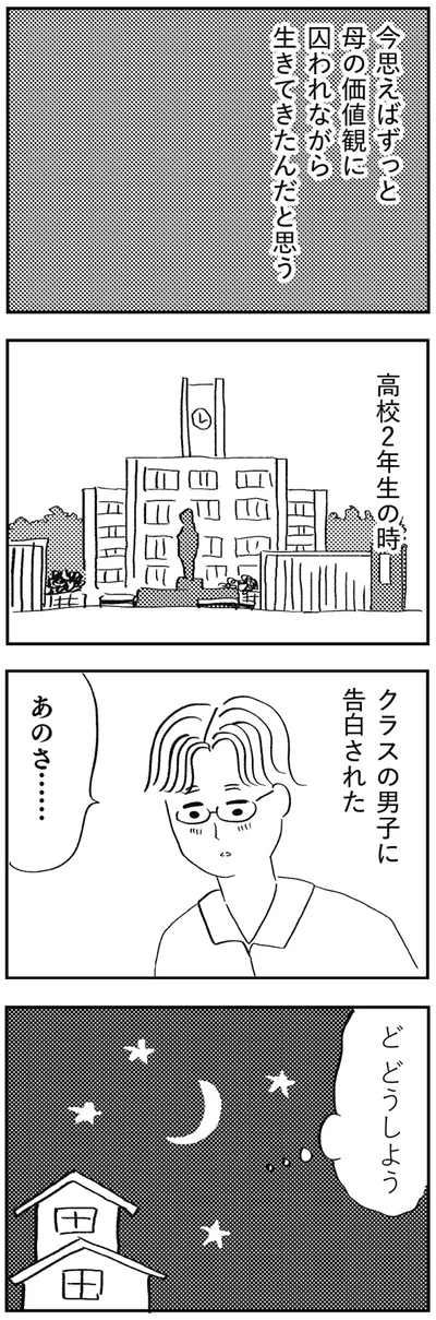 『親に整形させられた私が母になる エリカの場合』より