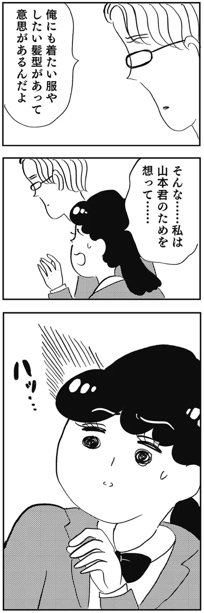 『親に整形させられた私が母になる エリカの場合』より