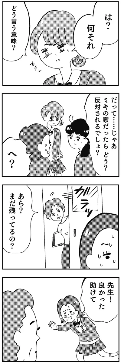 『親に整形させられた私が母になる エリカの場合』より