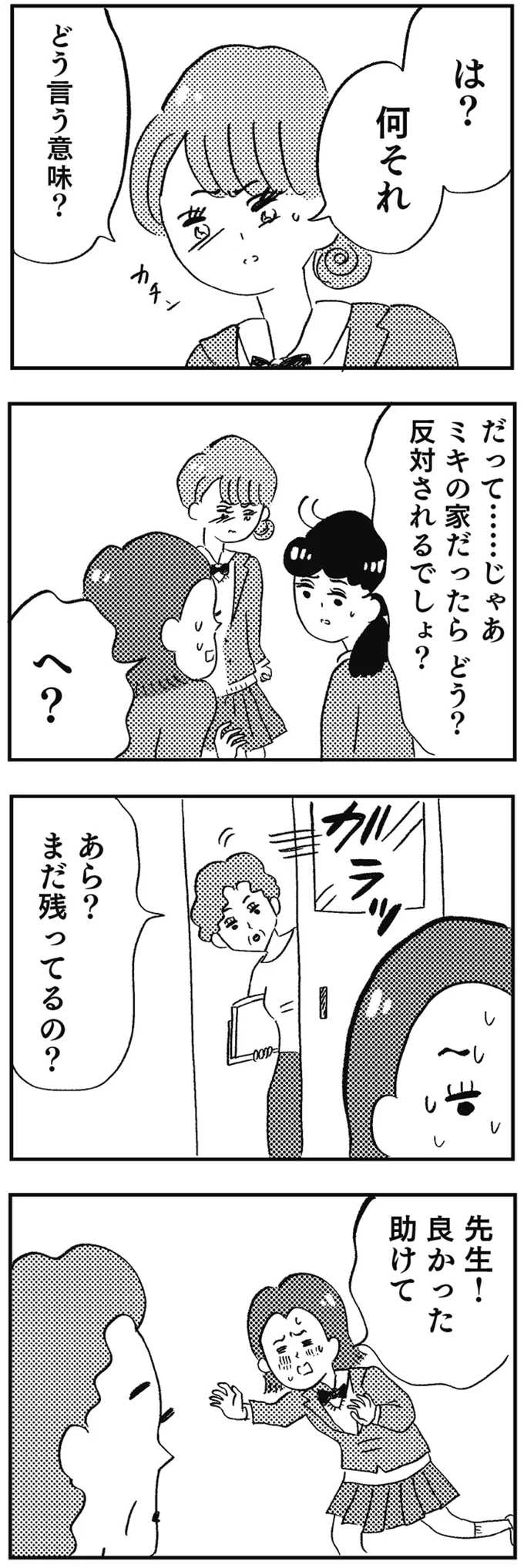 『親に整形させられた私が母になる エリカの場合』より