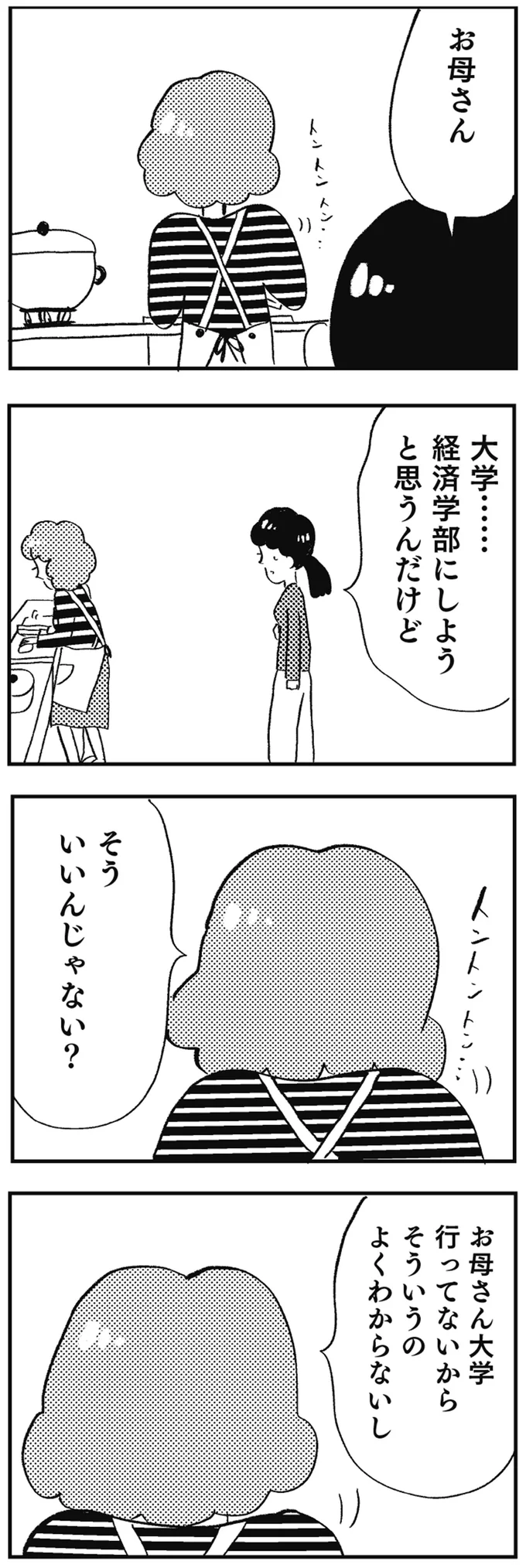 『親に整形させられた私が母になる エリカの場合』より