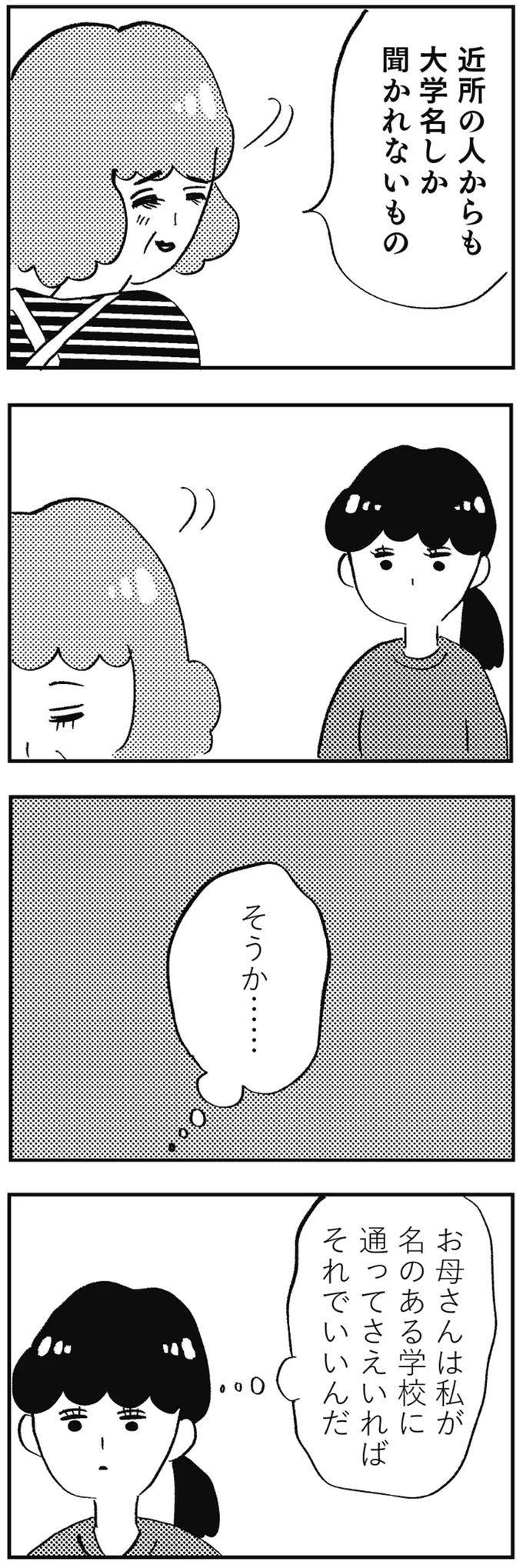 『親に整形させられた私が母になる エリカの場合』より