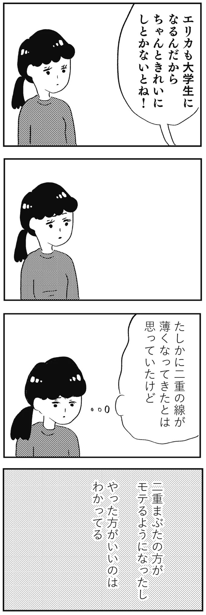 『親に整形させられた私が母になる エリカの場合』より