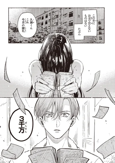 これ今月の謝礼