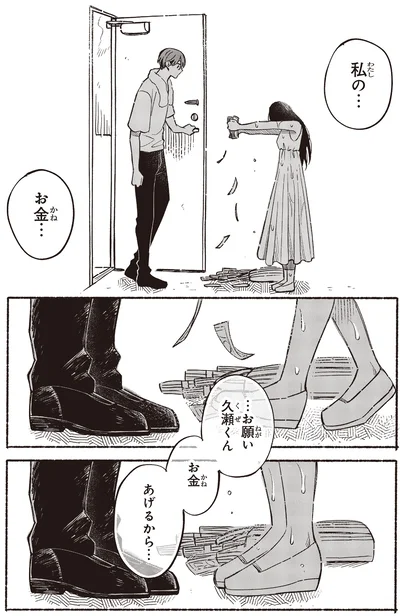 お金あげるから…