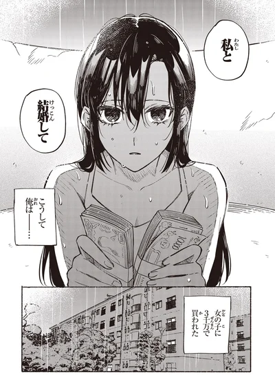 女の子に3千万で買われた