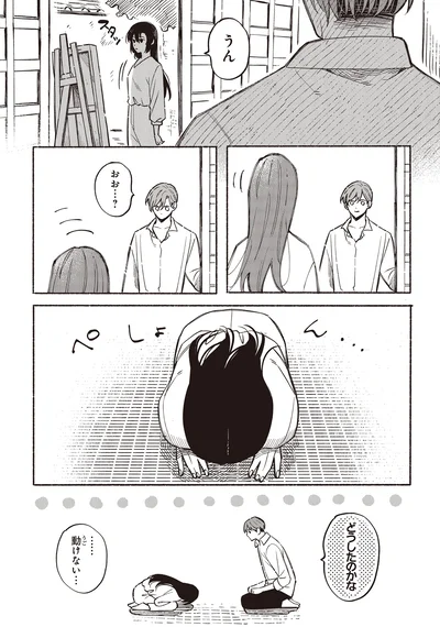 どうしたのかな