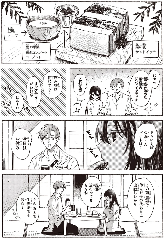 『お嬢さまと犬1 契約婚のはじめかた』より