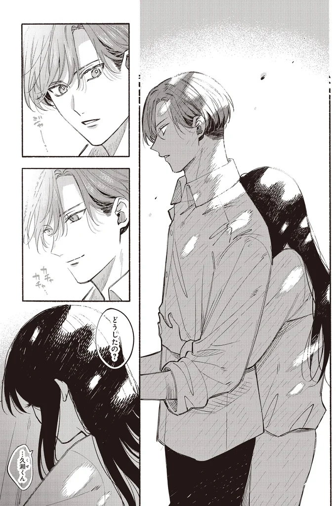 『お嬢さまと犬1 契約婚のはじめかた』より