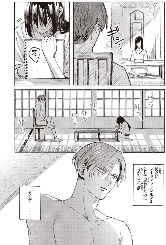 『お嬢さまと犬1 契約婚のはじめかた』より