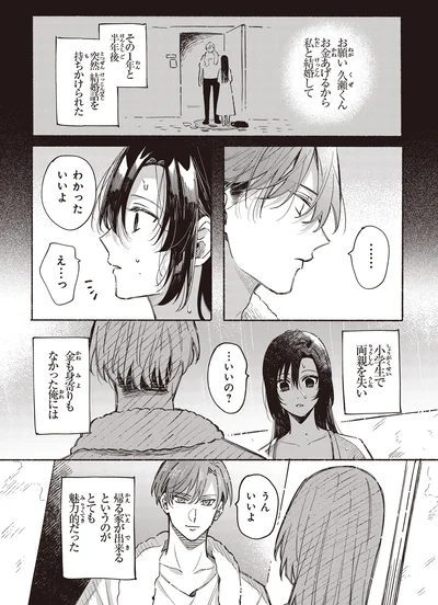 『お嬢さまと犬1 契約婚のはじめかた』より