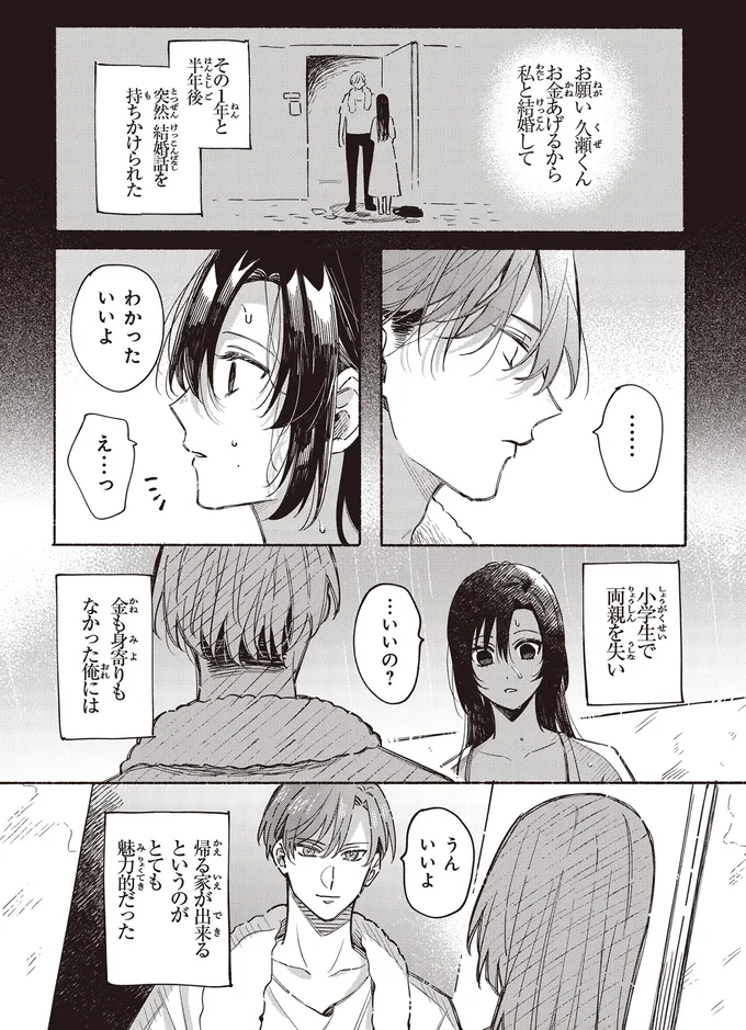 『お嬢さまと犬1 契約婚のはじめかた』より