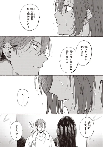 『お嬢さまと犬1 契約婚のはじめかた』より