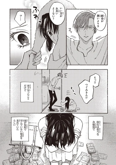 『お嬢さまと犬1 契約婚のはじめかた』より